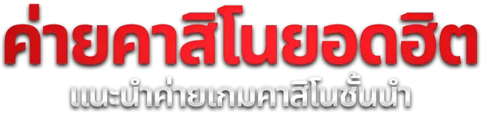สล็อตออนไลน์ Heng1688 รวมค่ายเกมสล็อตเว็บตรง PG Slot Lava900